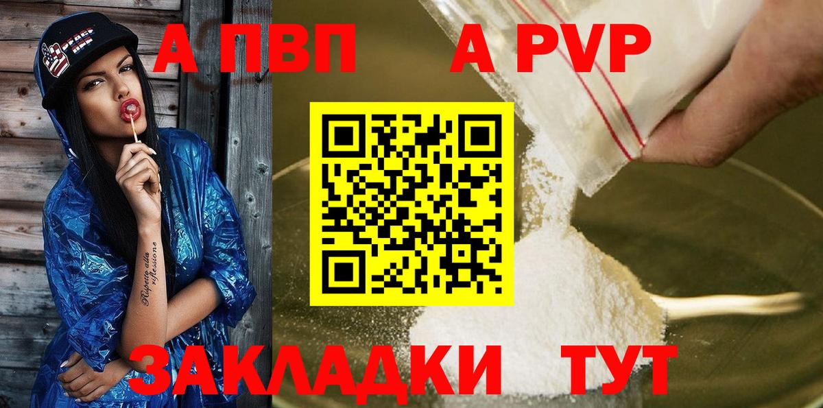 Alfa_PVP  Alpha PVP Crystall  Вход с VPN  закладки  А ПВП VHQ  Углич  A PVP СК КРИС 