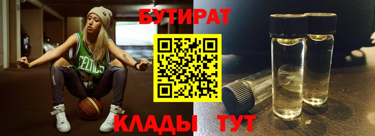 Бутират жидкий экстази Углич