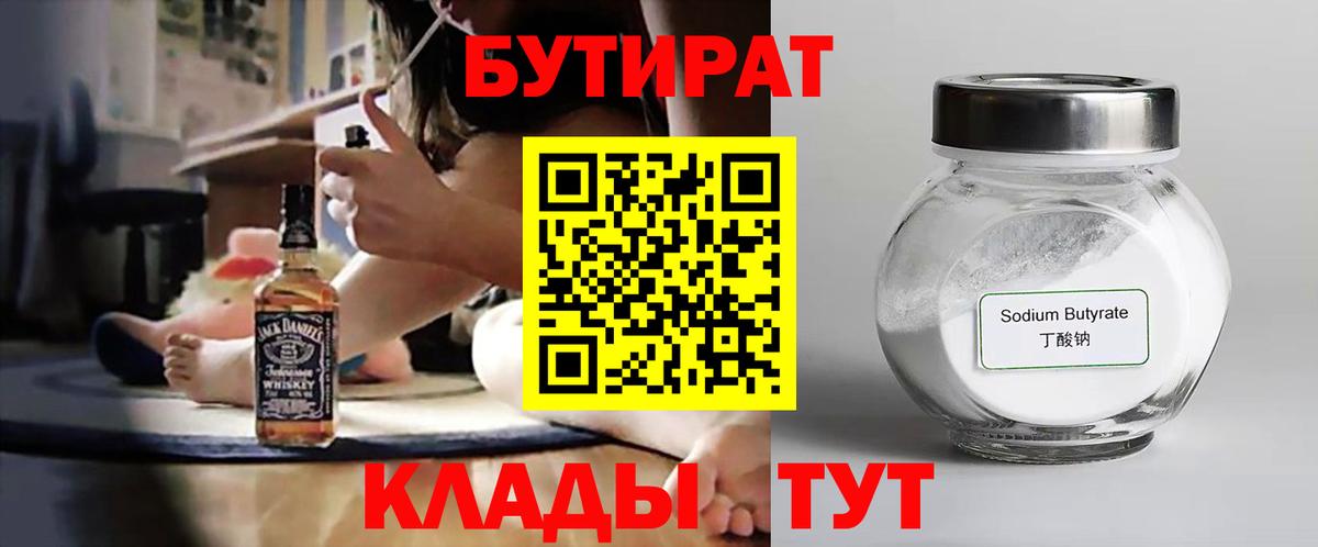 Углич  Бутират вода  Вход с VPN 