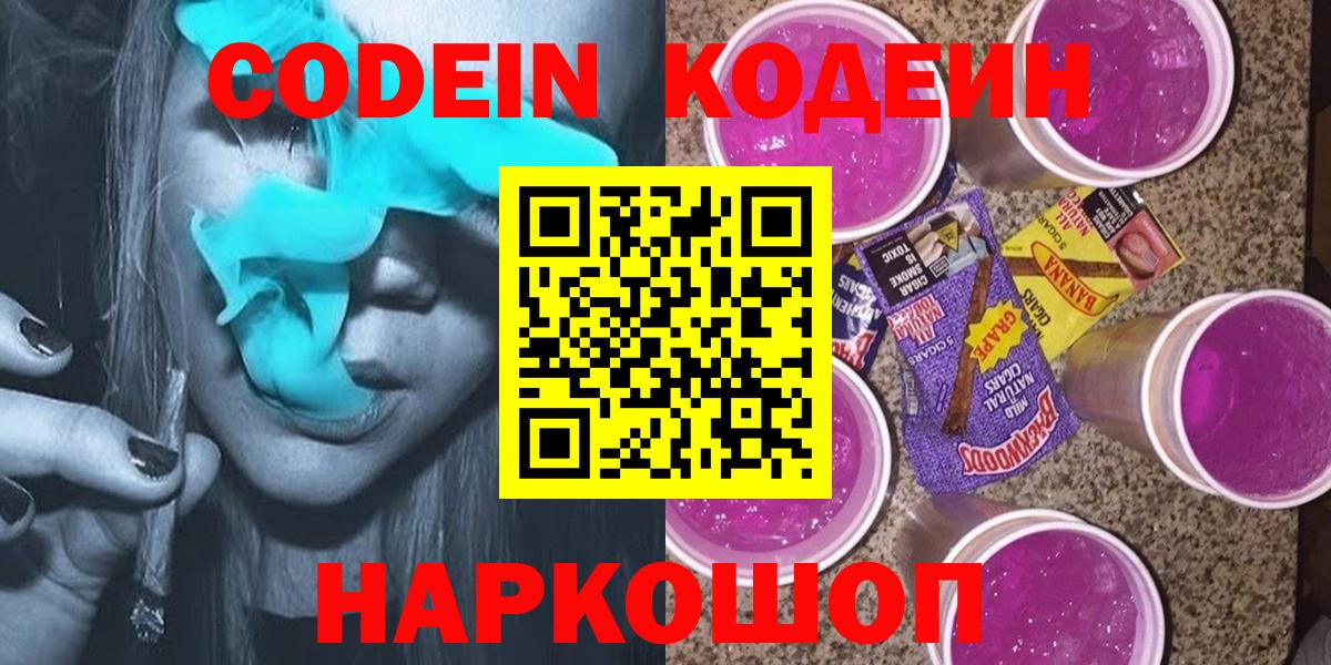 дарнет шоп  Кодеиновый сироп Lean напиток Lean (лин)  Вход с VPN  Углич 