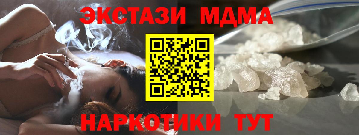 МДМА кристаллы  Вход с VPN  MDMA  МДМА crystal  Углич 