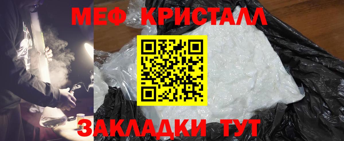 МЕФ кристаллы Углич