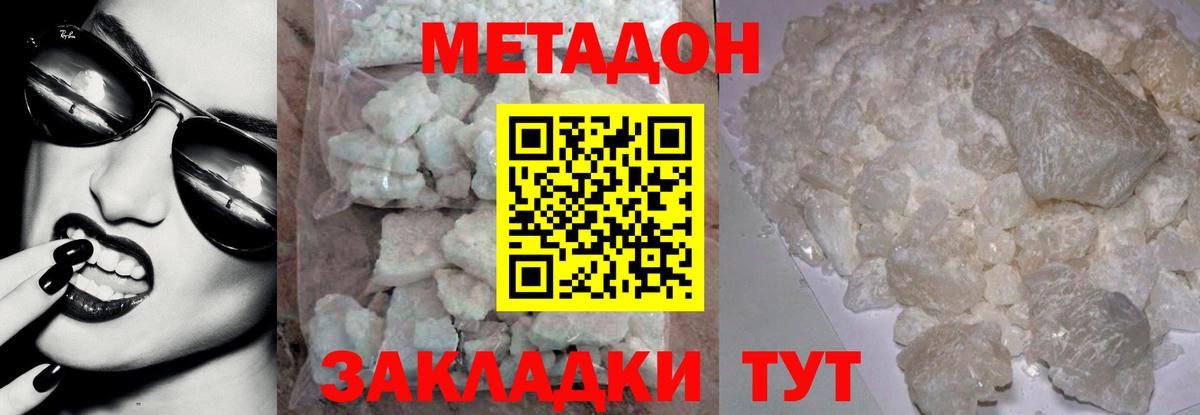 МЕТАДОН VHQ  Вход с VPN  МЕТАДОН methadone  Углич 